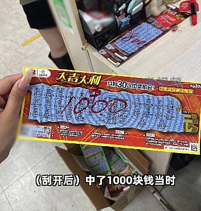 Lin terminou de raspar o bilhete e descobriu ter ganhado cerca de 1.000 yuan.